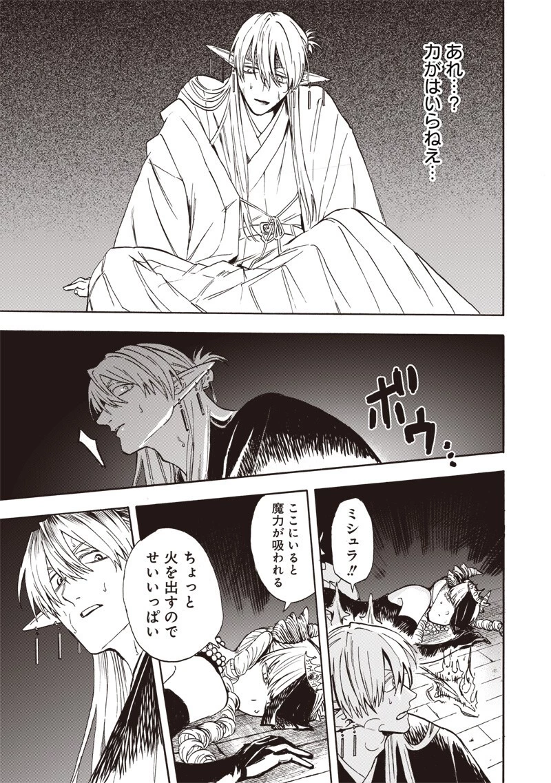 勇者遺族 第7話 - 9