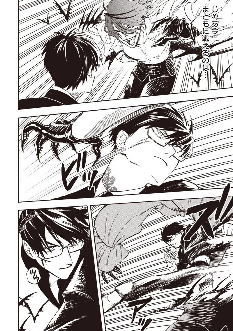 勇者遺族 第7話 - 10