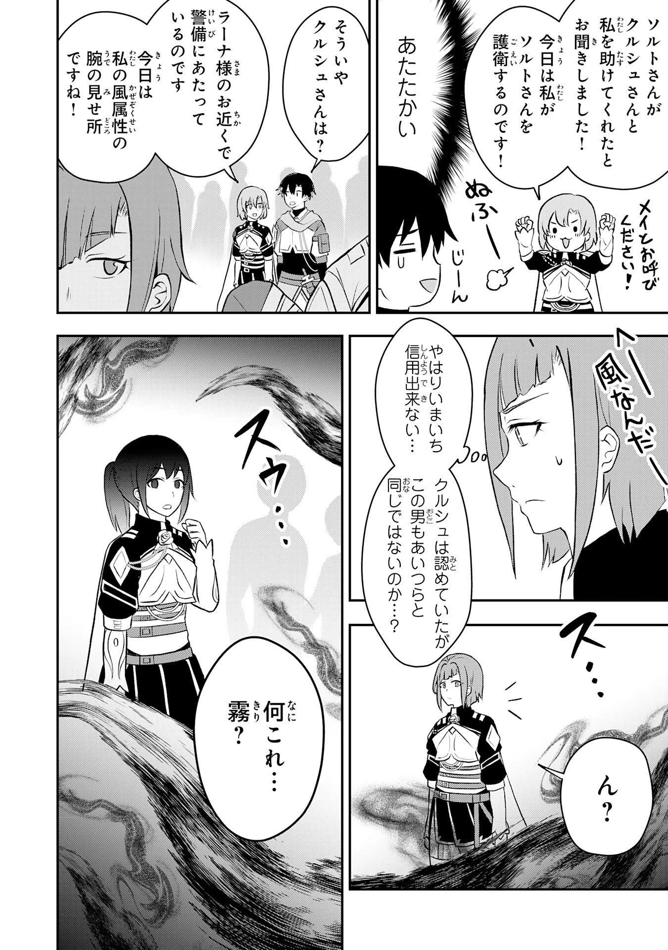 聖属性ヒーラーは女騎士団の助っ人回復術師をやってます 第2話 - 24