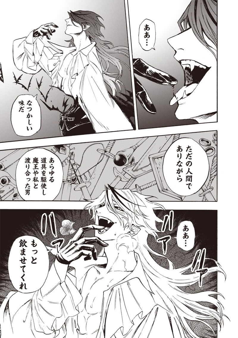 勇者遺族 第7話 - 11