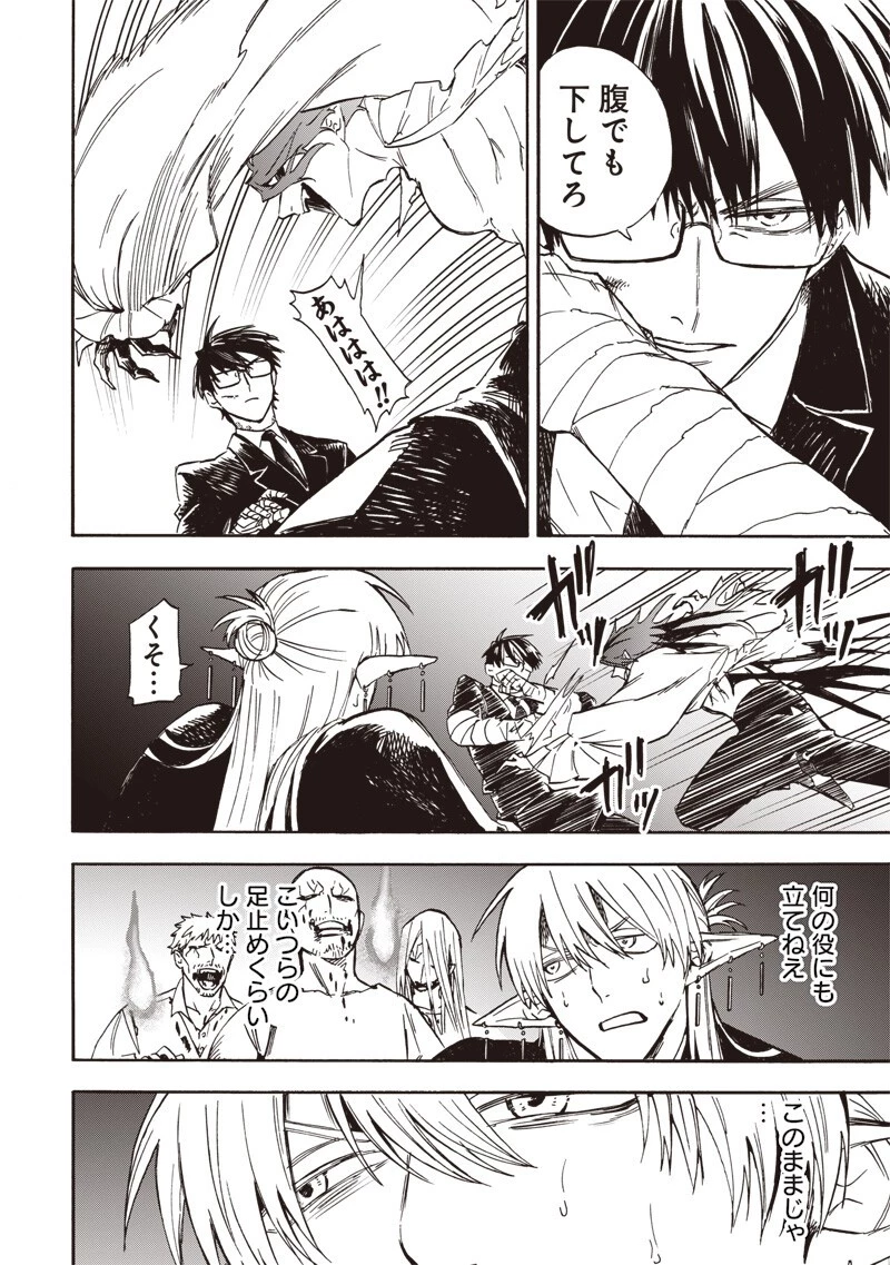 勇者遺族 第7話 - 12