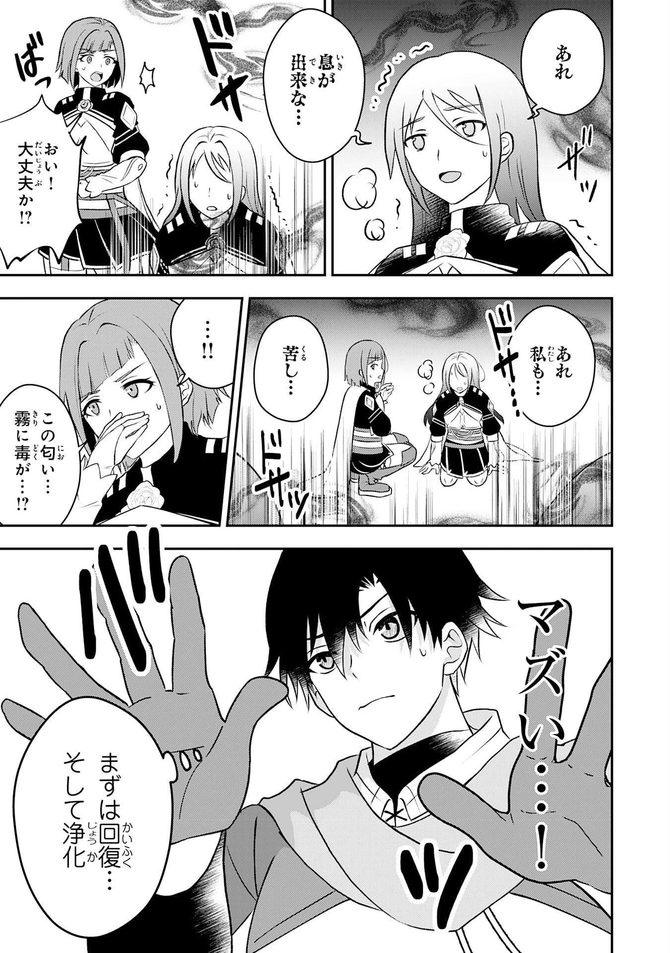 聖属性ヒーラーは女騎士団の助っ人回復術師をやってます 第2話 - 25