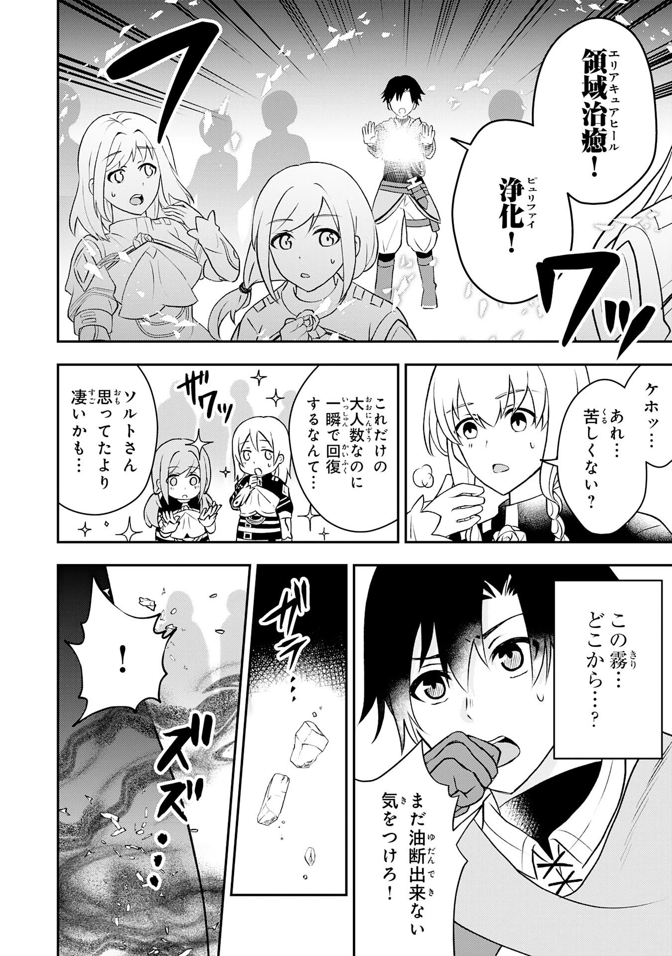 聖属性ヒーラーは女騎士団の助っ人回復術師をやってます 第2話 - 26