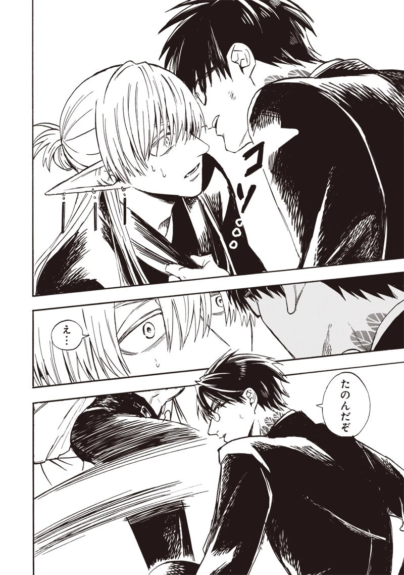 勇者遺族 第7話 - 14