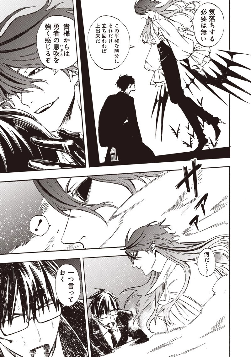 勇者遺族 第7話 - 17