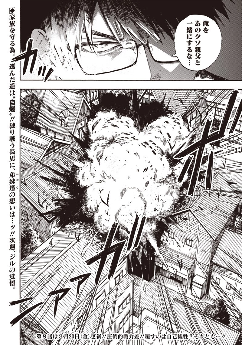 勇者遺族 第7話 - 18