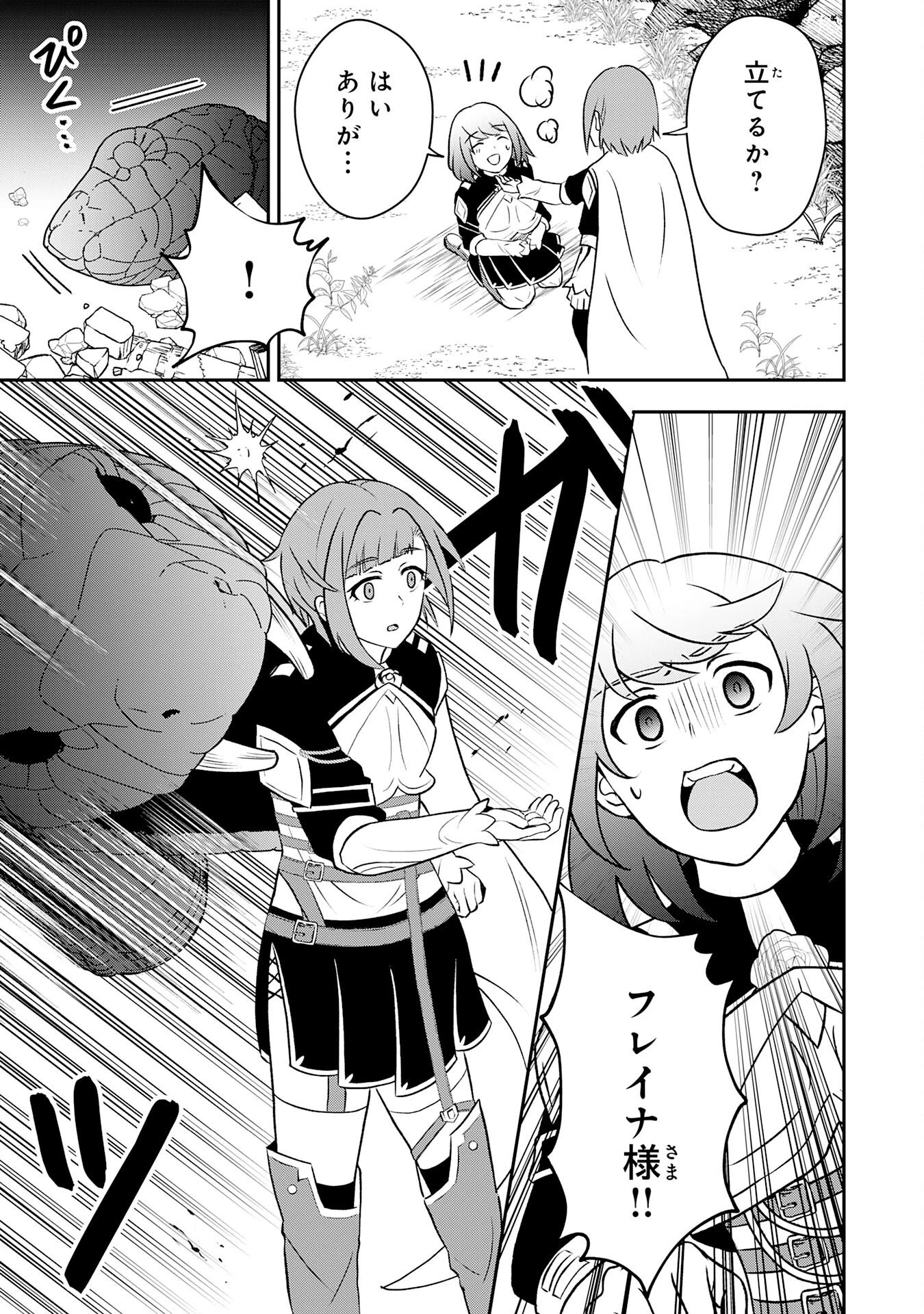 聖属性ヒーラーは女騎士団の助っ人回復術師をやってます 第2話 - 33