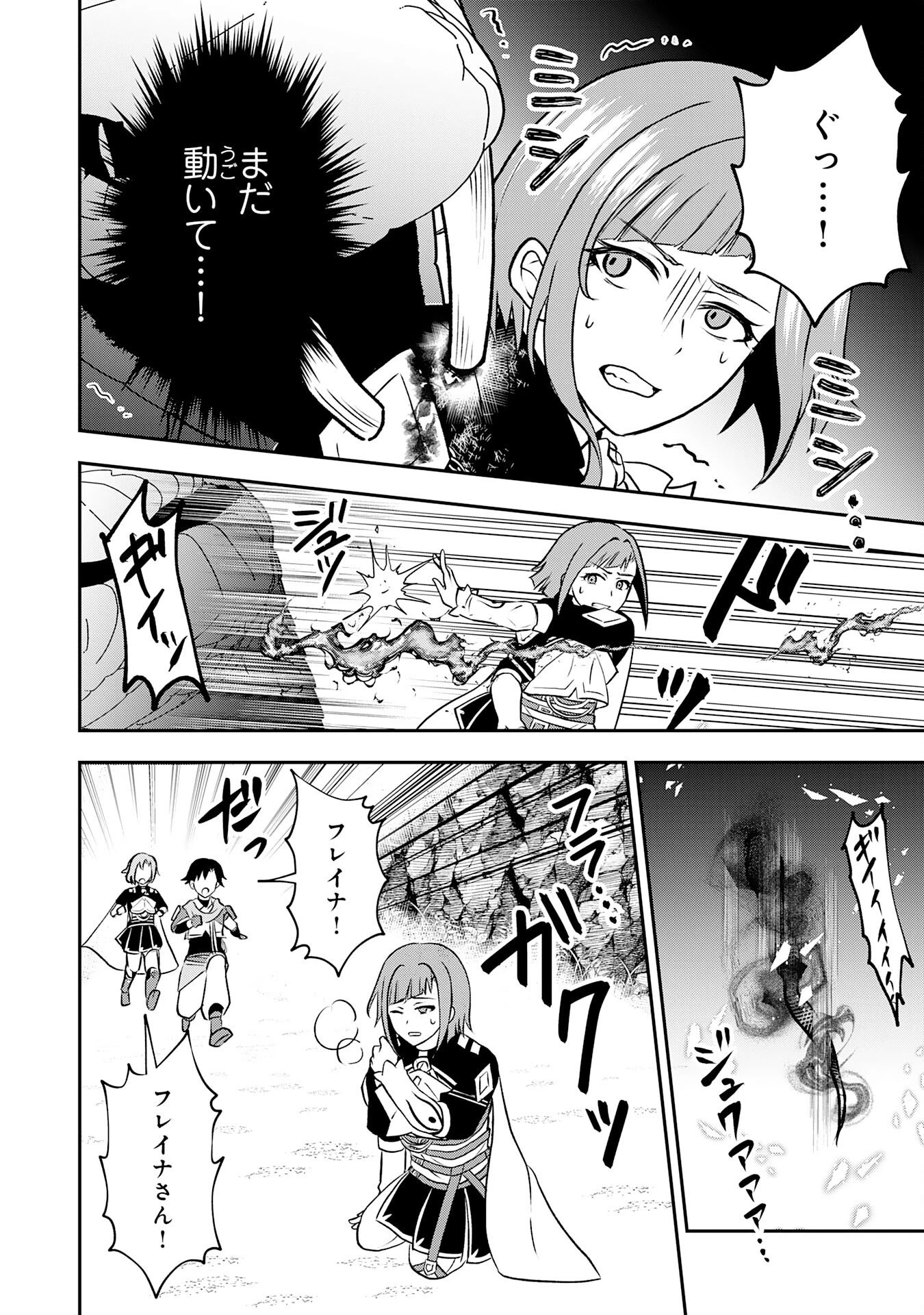 聖属性ヒーラーは女騎士団の助っ人回復術師をやってます 第2話 - 34