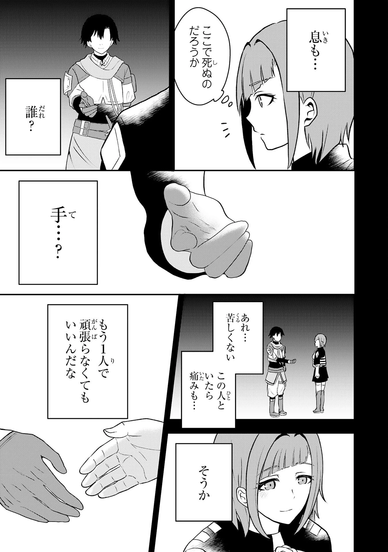 聖属性ヒーラーは女騎士団の助っ人回復術師をやってます 第2話 - 37