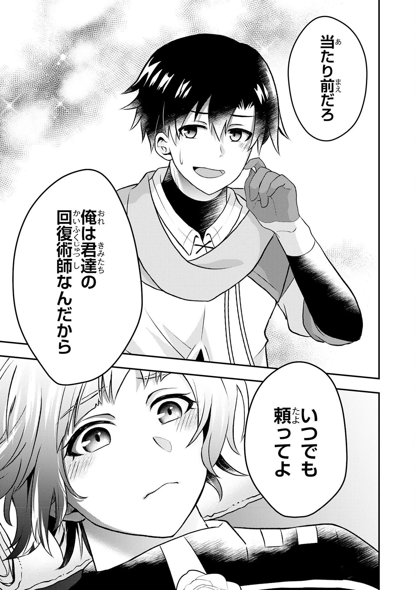 聖属性ヒーラーは女騎士団の助っ人回復術師をやってます 第2話 - 39