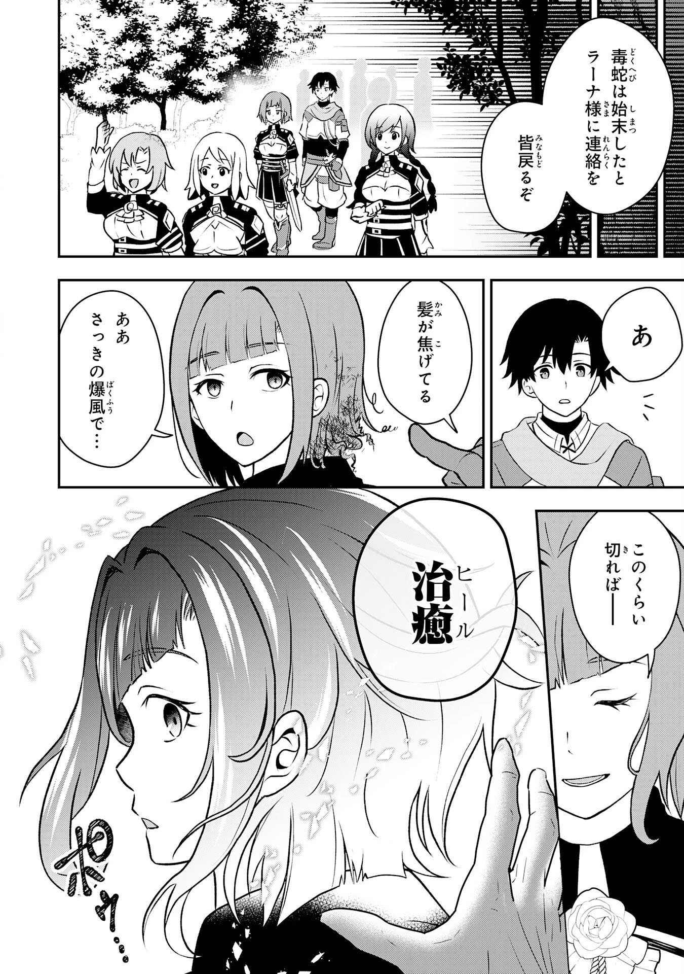 聖属性ヒーラーは女騎士団の助っ人回復術師をやってます 第2話 - 40