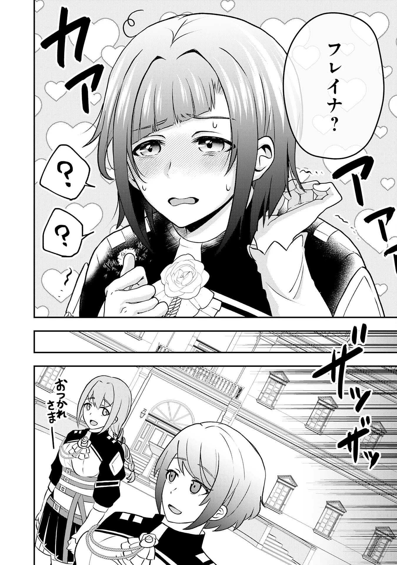 聖属性ヒーラーは女騎士団の助っ人回復術師をやってます 第2話 - 42