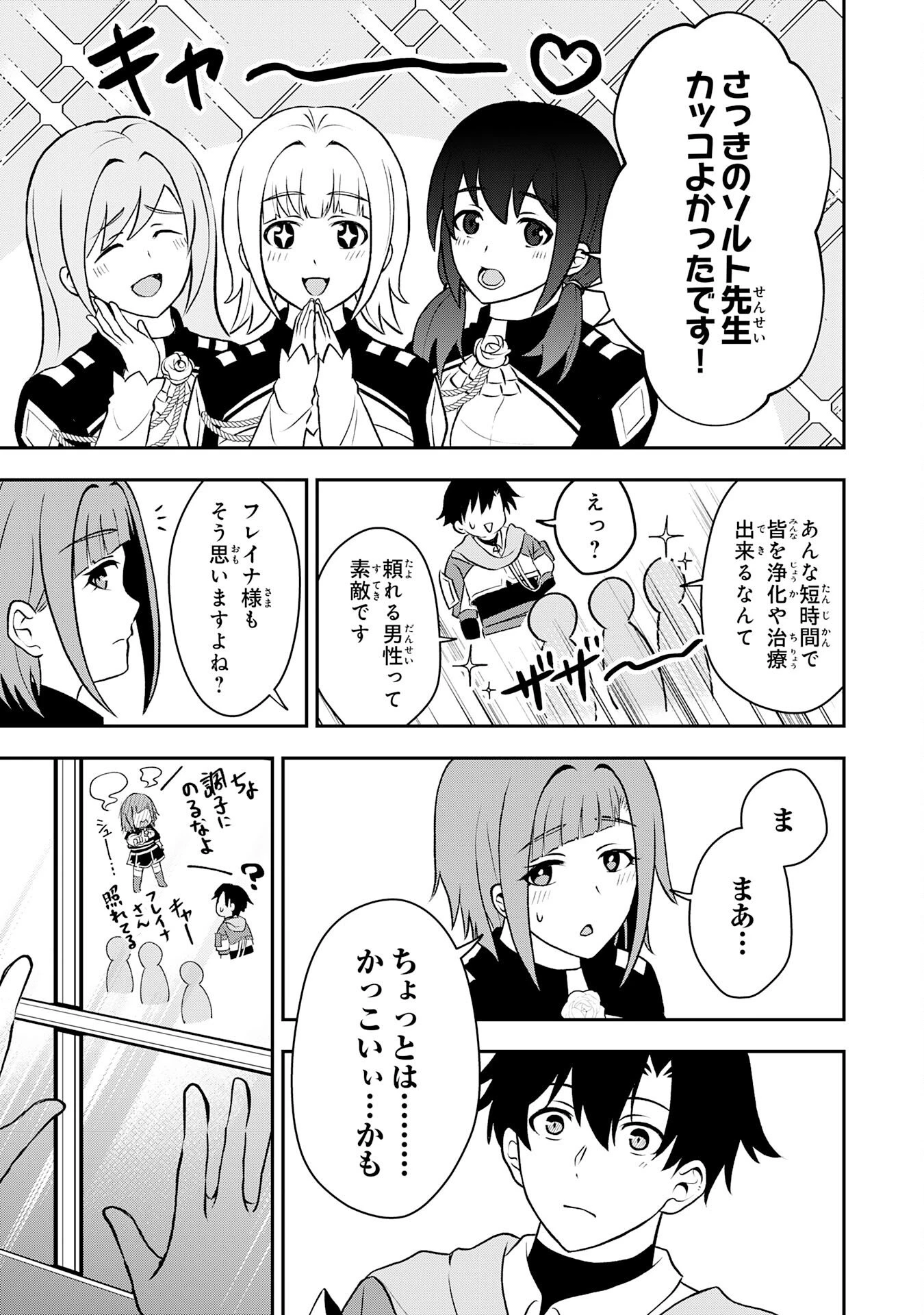 聖属性ヒーラーは女騎士団の助っ人回復術師をやってます 第2話 - 43