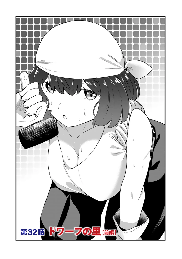 異世界でテイムした最強の使い魔は、幼馴染の美少女でした 第32話 - 1