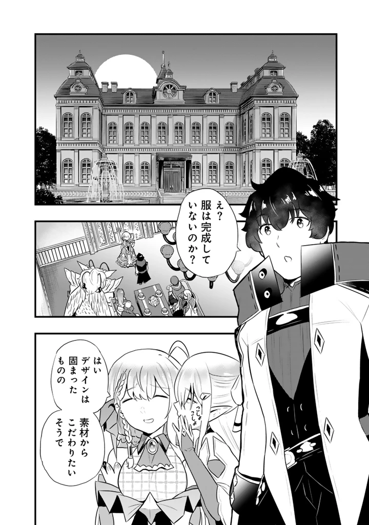 異世界でテイムした最強の使い魔は、幼馴染の美少女でした 第32話 - 2