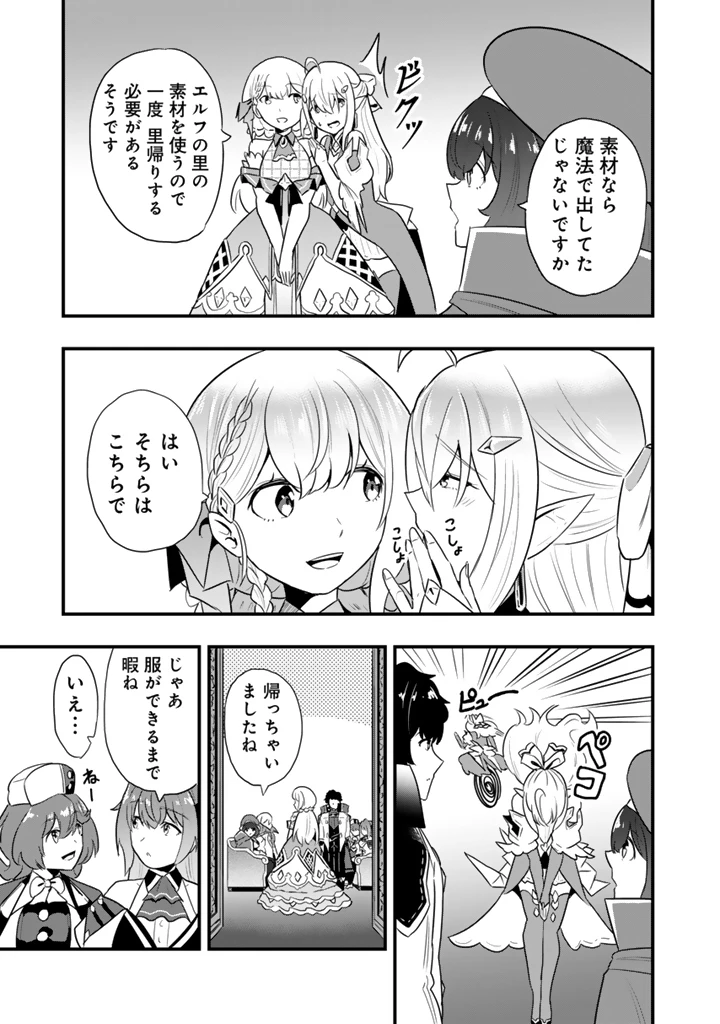 異世界でテイムした最強の使い魔は、幼馴染の美少女でした 第32話 - 3