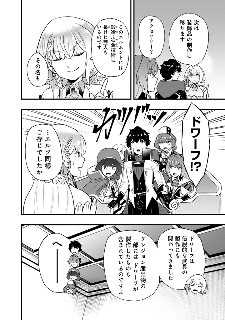 異世界でテイムした最強の使い魔は、幼馴染の美少女でした 第32話 - 4