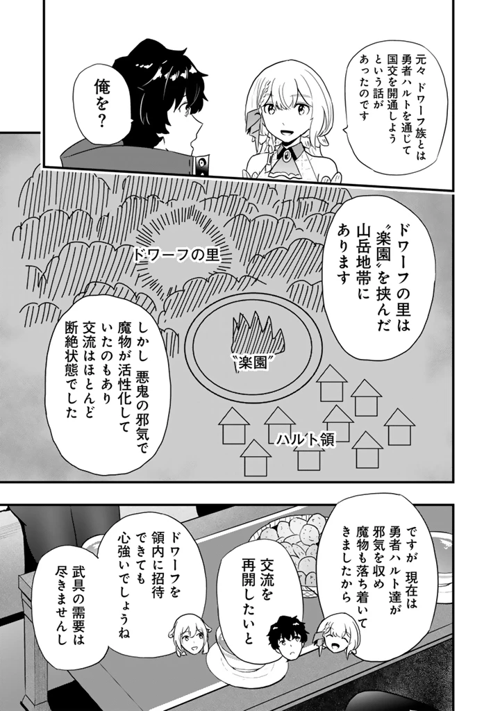 異世界でテイムした最強の使い魔は、幼馴染の美少女でした 第32話 - 5