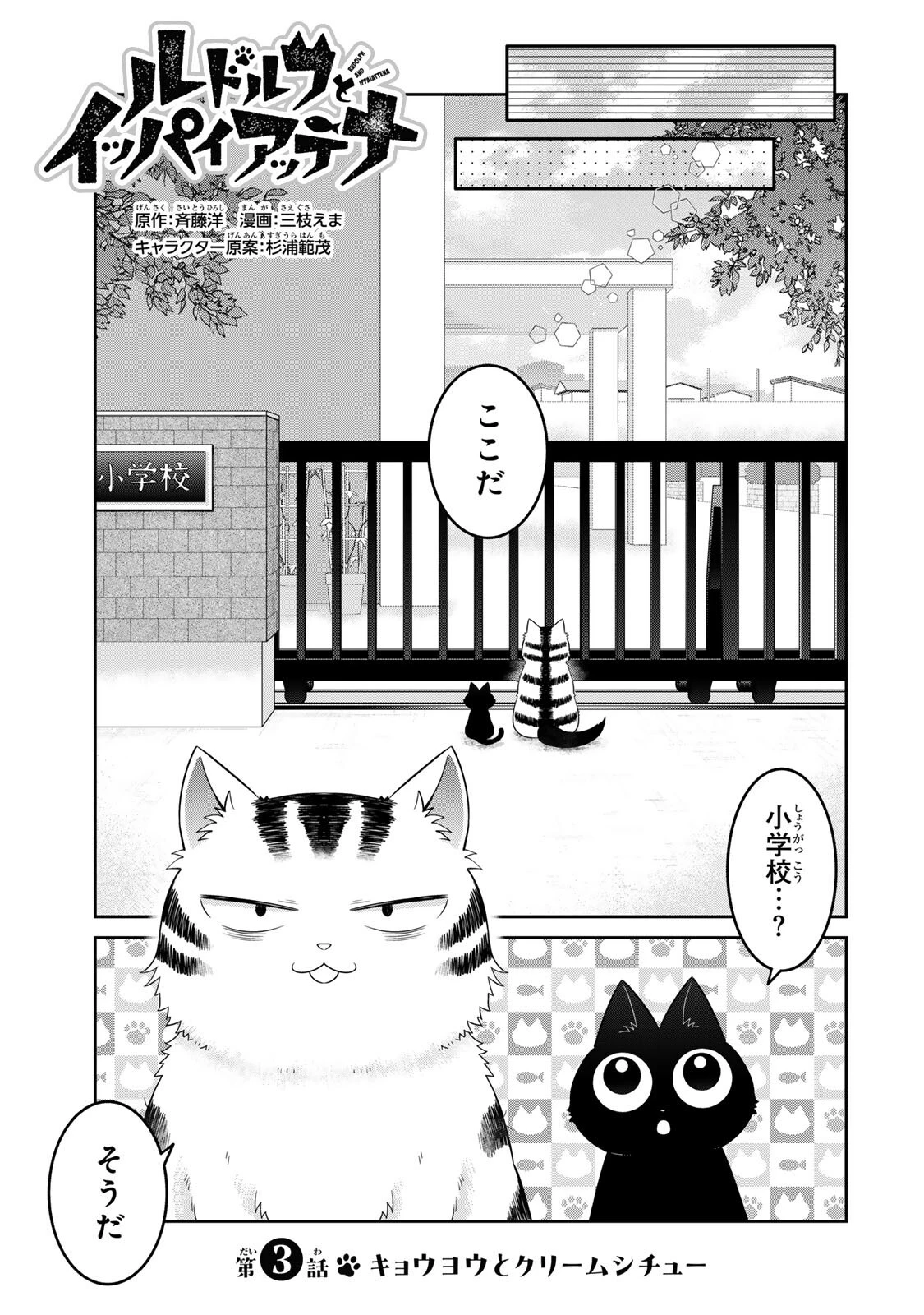 ルドルフとイッパイアッテナ 第3話 - 1