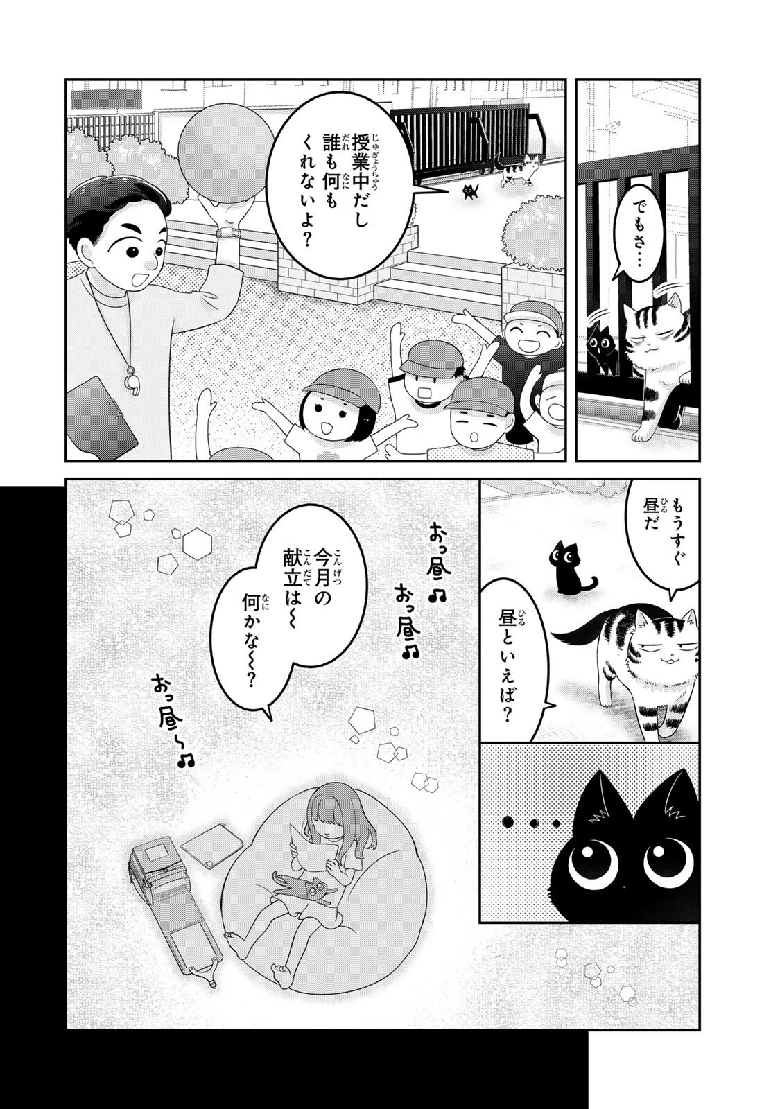 ルドルフとイッパイアッテナ 第3話 - 2