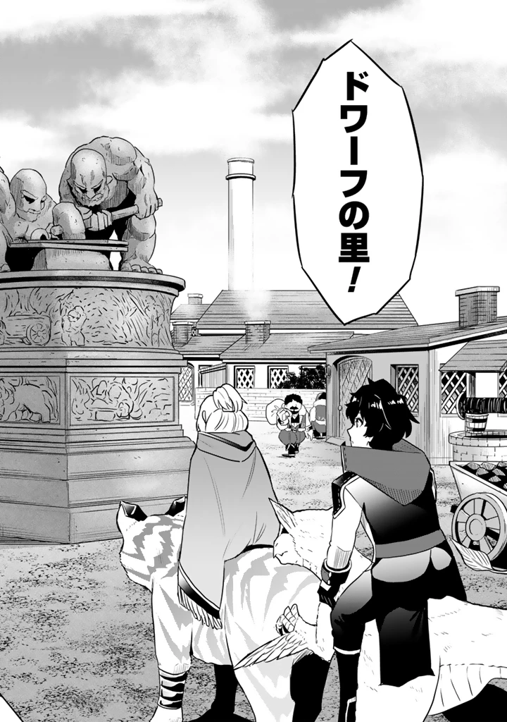 異世界でテイムした最強の使い魔は、幼馴染の美少女でした 第32話 - 8