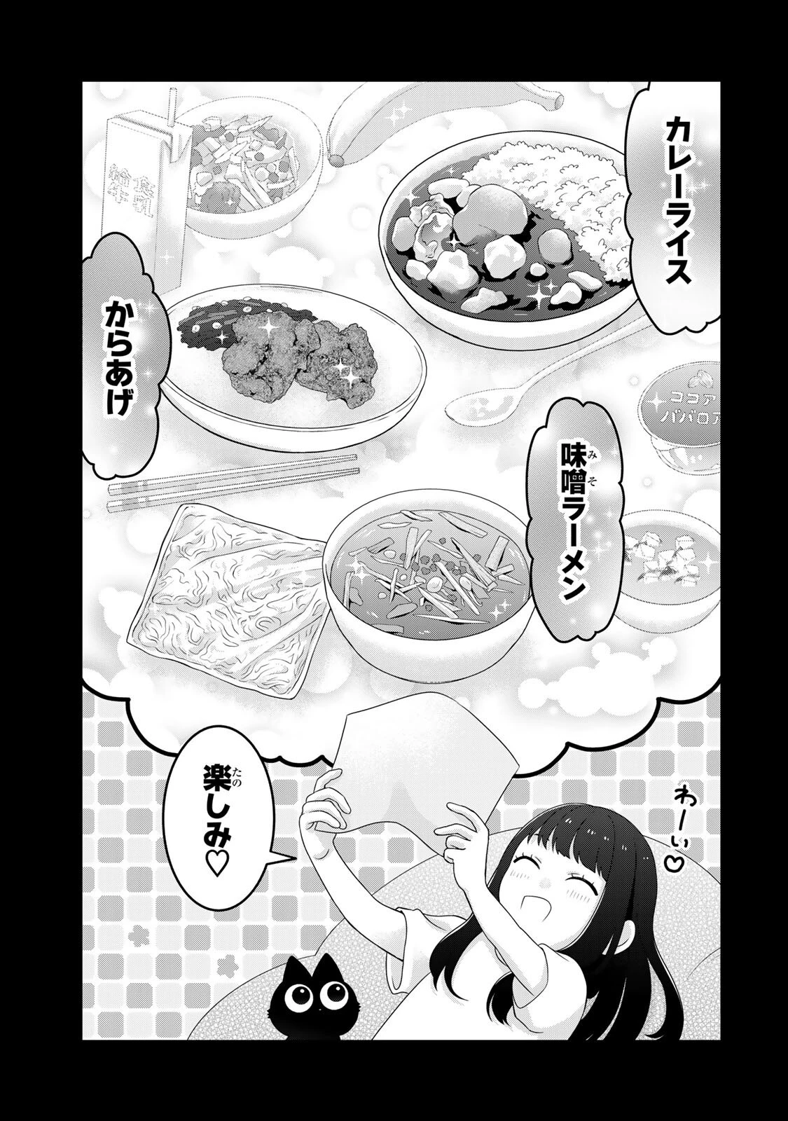 ルドルフとイッパイアッテナ 第3話 - 3