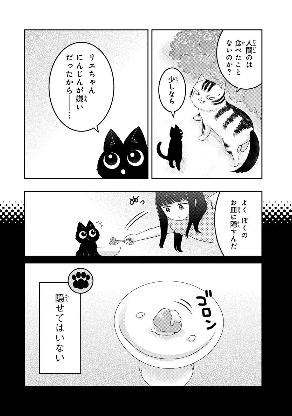 ルドルフとイッパイアッテナ 第3話 - 6