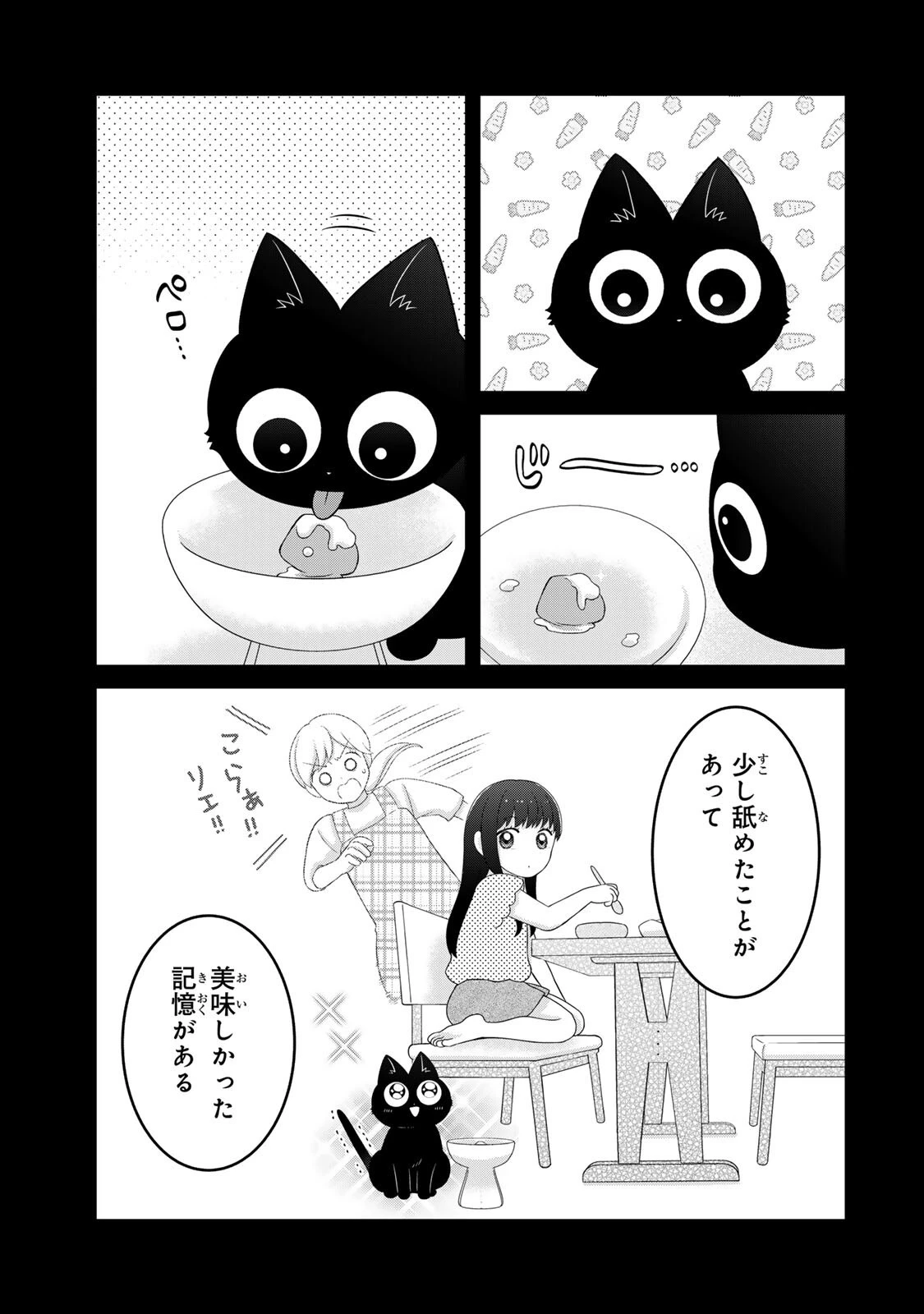 ルドルフとイッパイアッテナ 第3話 - 7