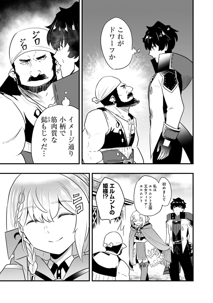 異世界でテイムした最強の使い魔は、幼馴染の美少女でした 第32話 - 11