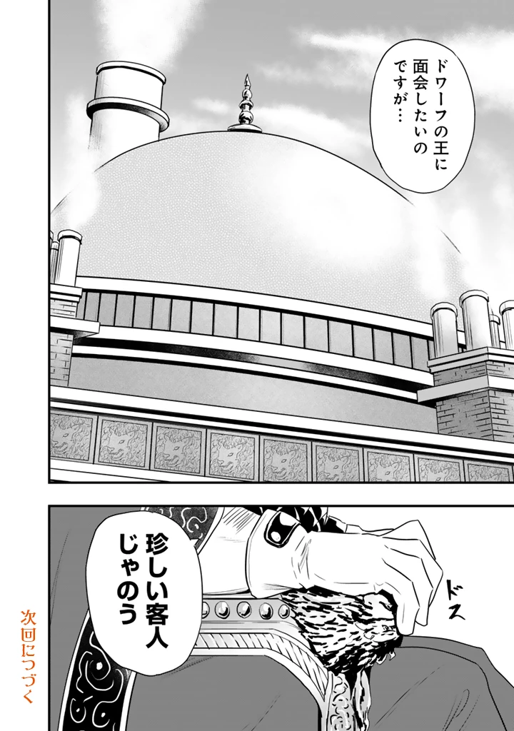 異世界でテイムした最強の使い魔は、幼馴染の美少女でした 第32話 - 12