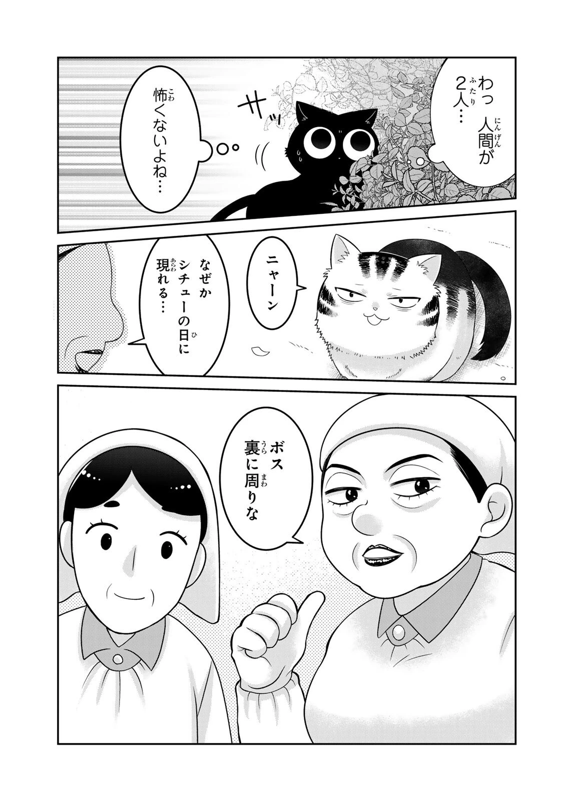 ルドルフとイッパイアッテナ 第3話 - 9