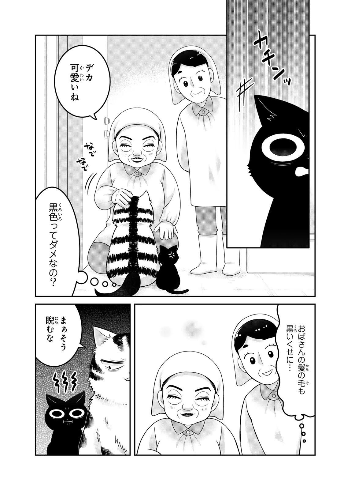 ルドルフとイッパイアッテナ 第3話 - 11