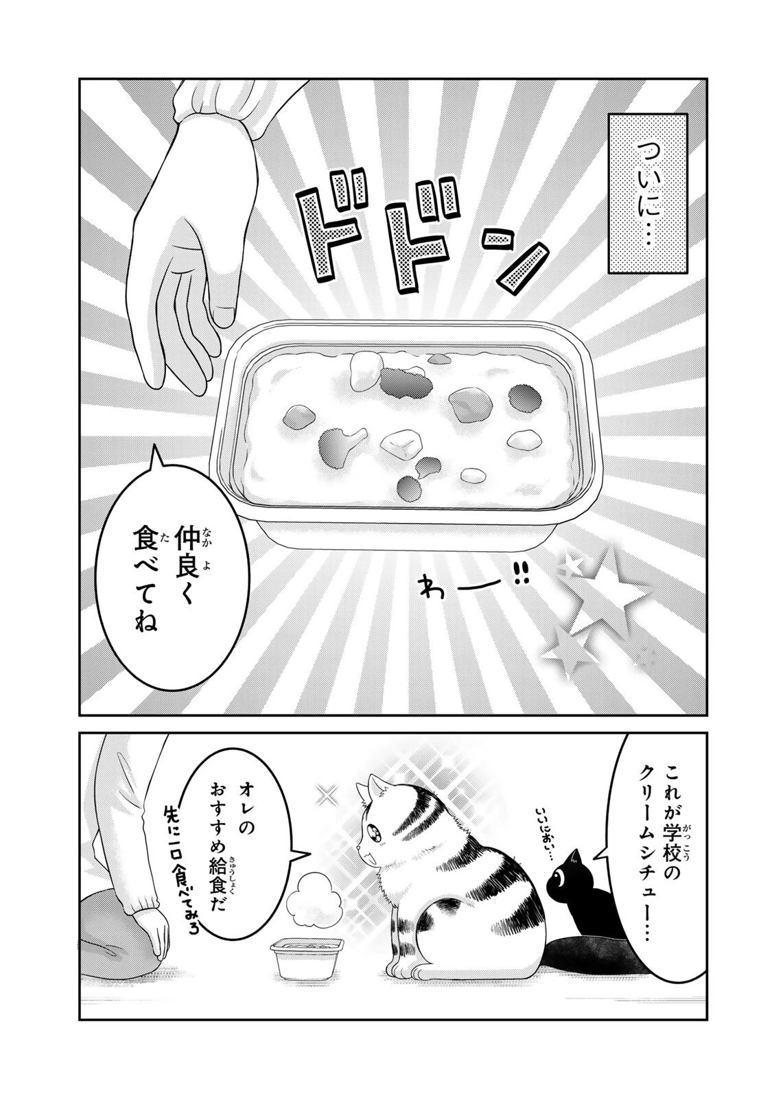 ルドルフとイッパイアッテナ 第3話 - 15