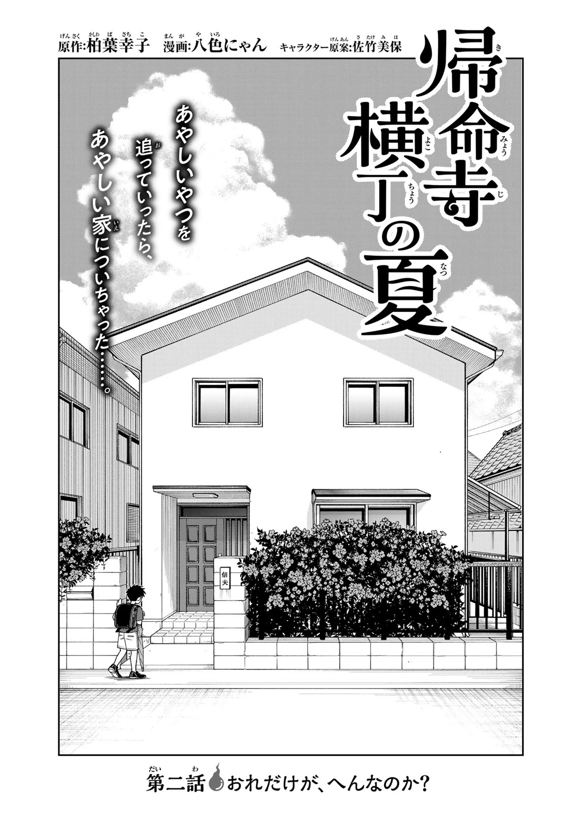 帰命寺横丁の夏 第2話 - 1