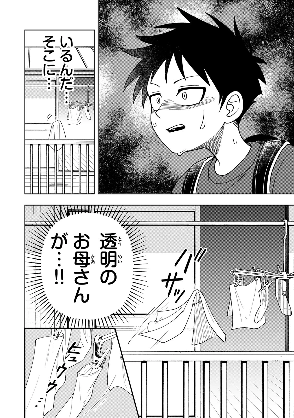 帰命寺横丁の夏 第2話 - 4