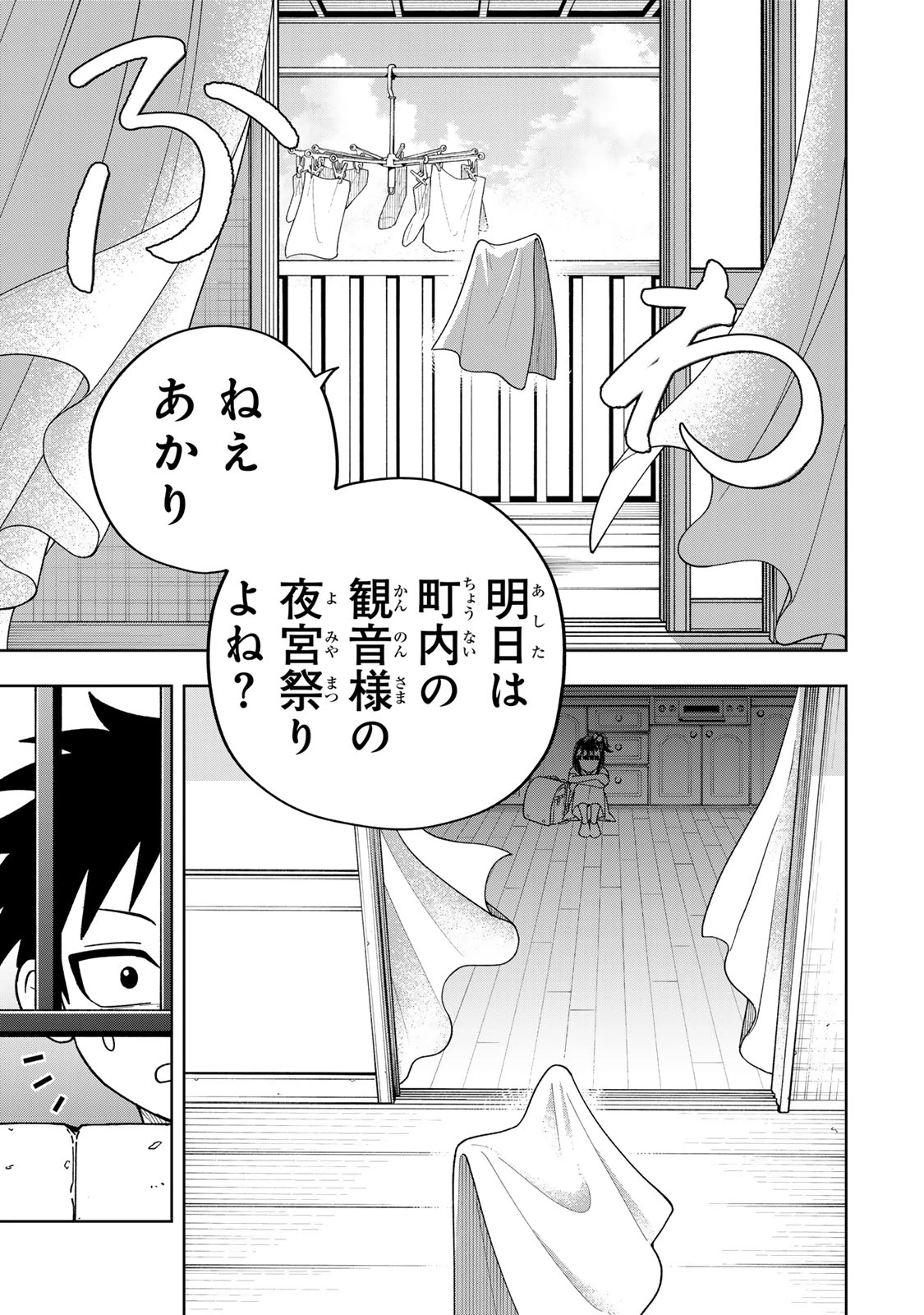 帰命寺横丁の夏 第2話 - 5