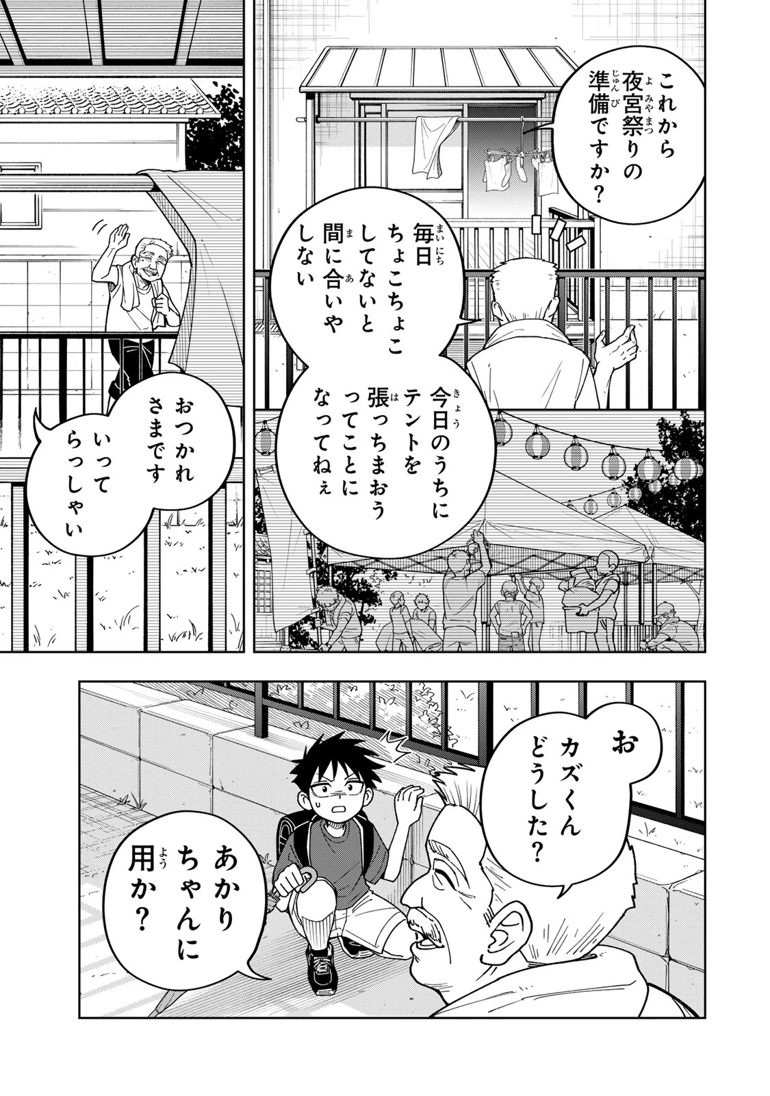 帰命寺横丁の夏 第2話 - 11