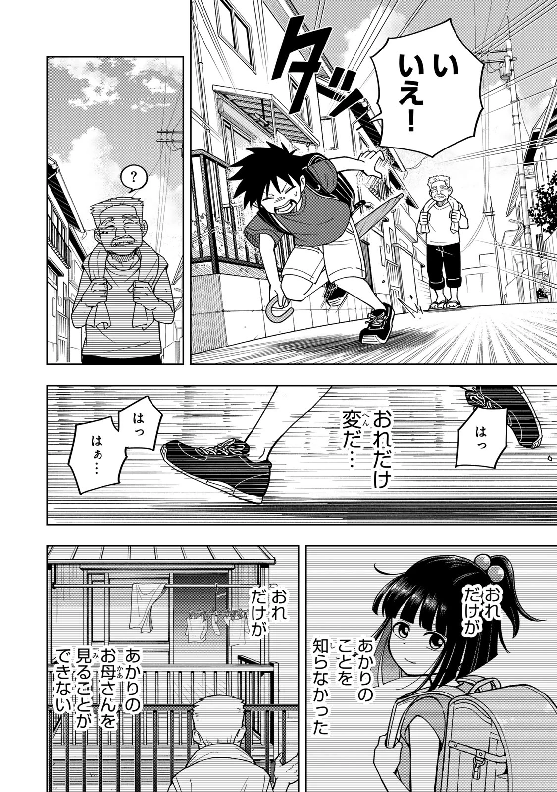 帰命寺横丁の夏 第2話 - 12