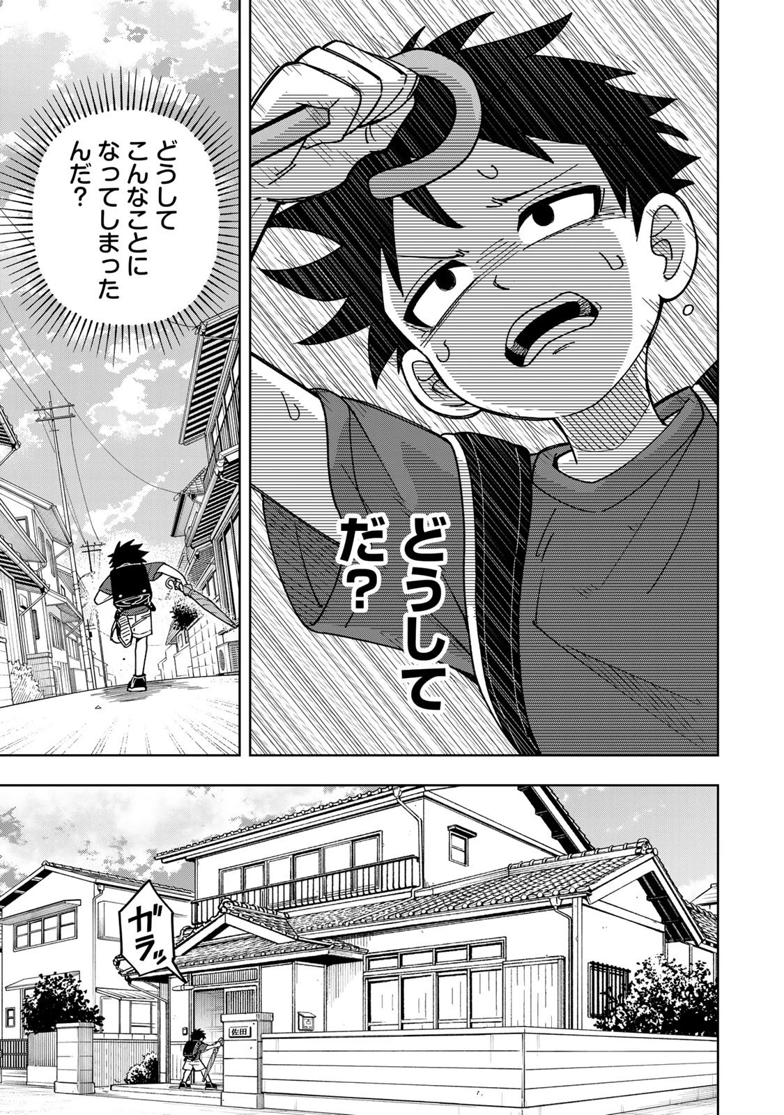 帰命寺横丁の夏 第2話 - 13