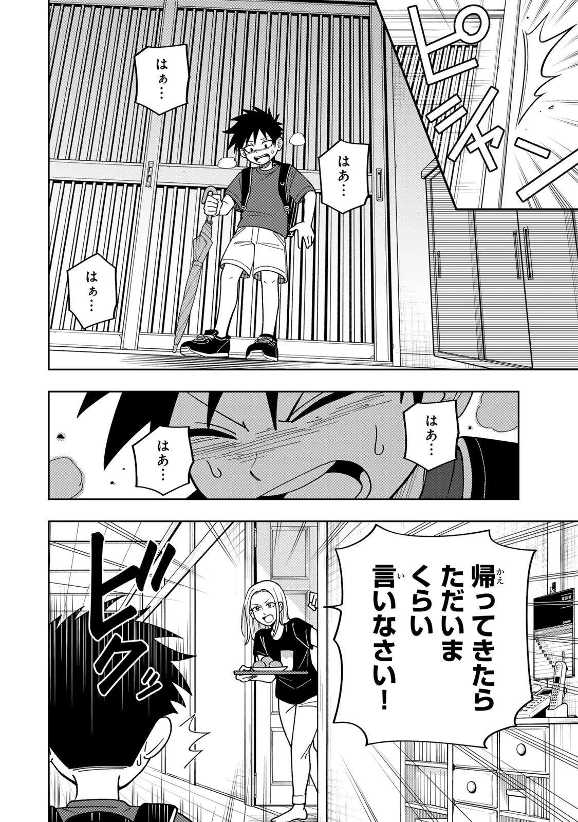 帰命寺横丁の夏 第2話 - 14