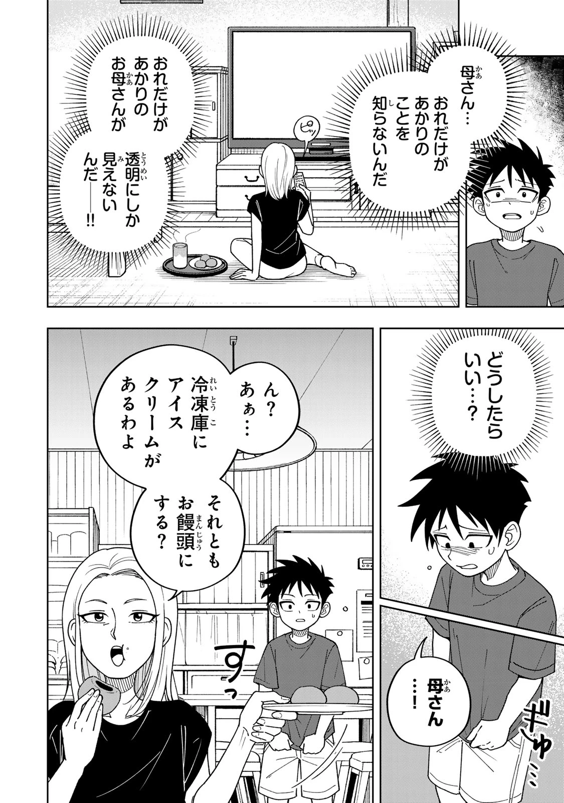 帰命寺横丁の夏 第2話 - 16