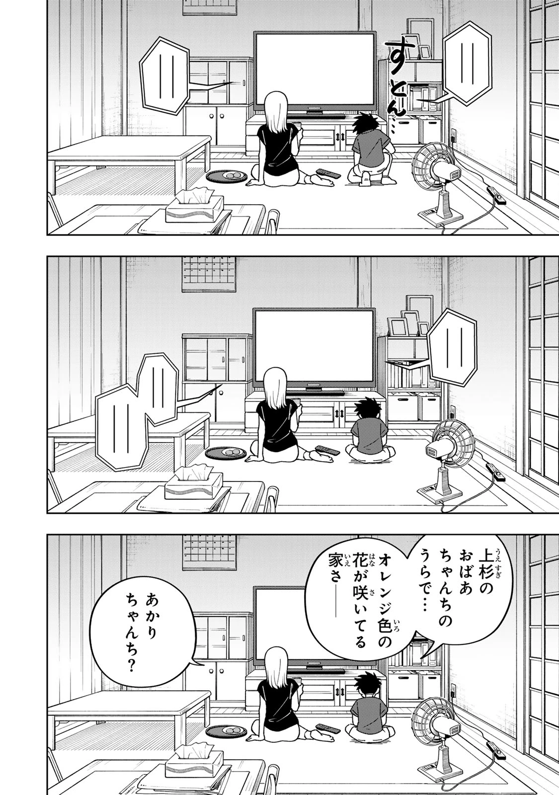 帰命寺横丁の夏 第2話 - 18