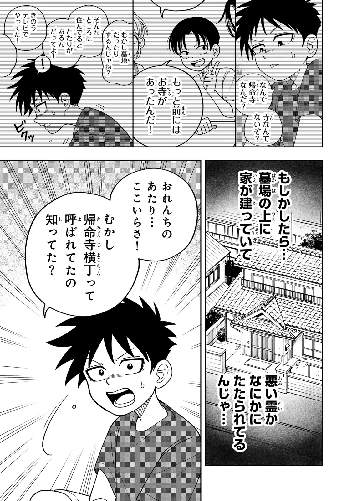 帰命寺横丁の夏 第2話 - 21