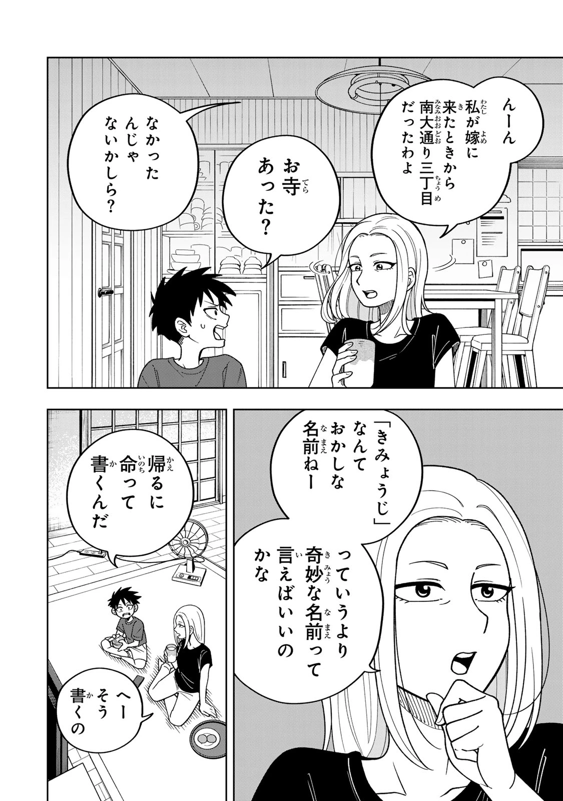 帰命寺横丁の夏 第2話 - 22