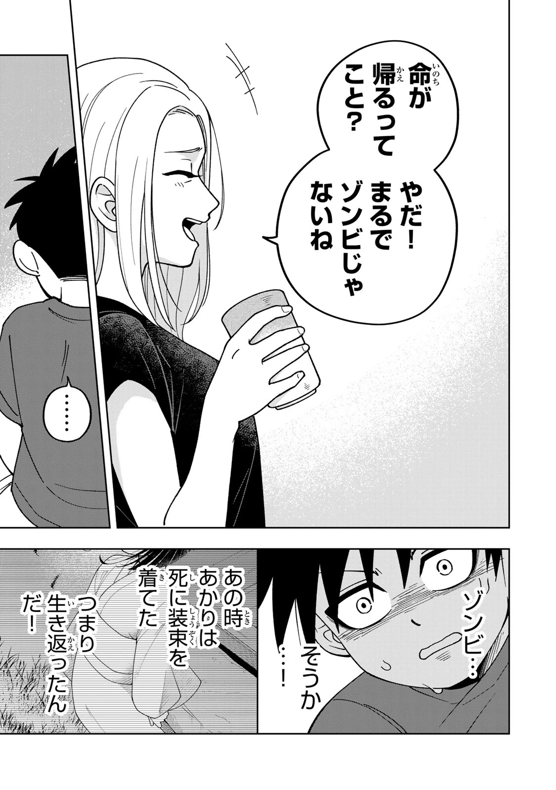 帰命寺横丁の夏 第2話 - 23