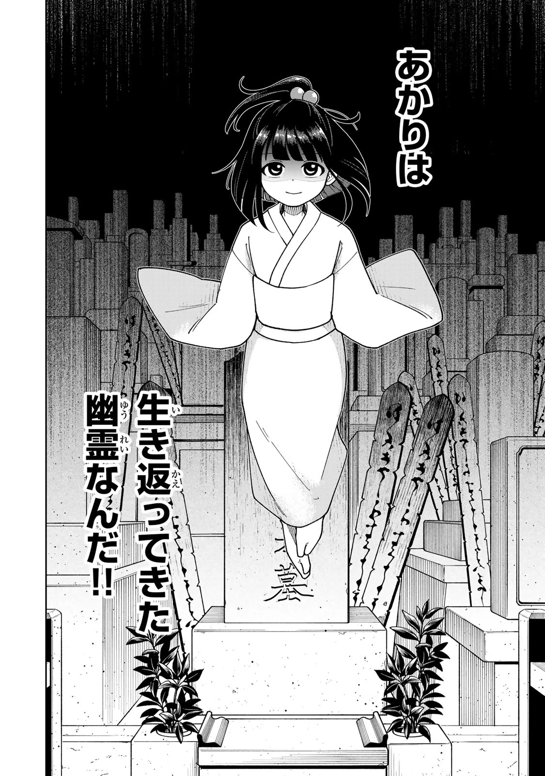 帰命寺横丁の夏 第2話 - 24