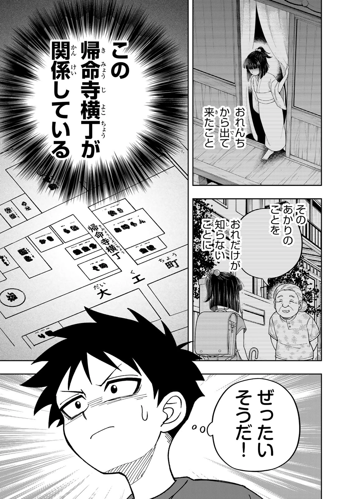 帰命寺横丁の夏 第2話 - 25