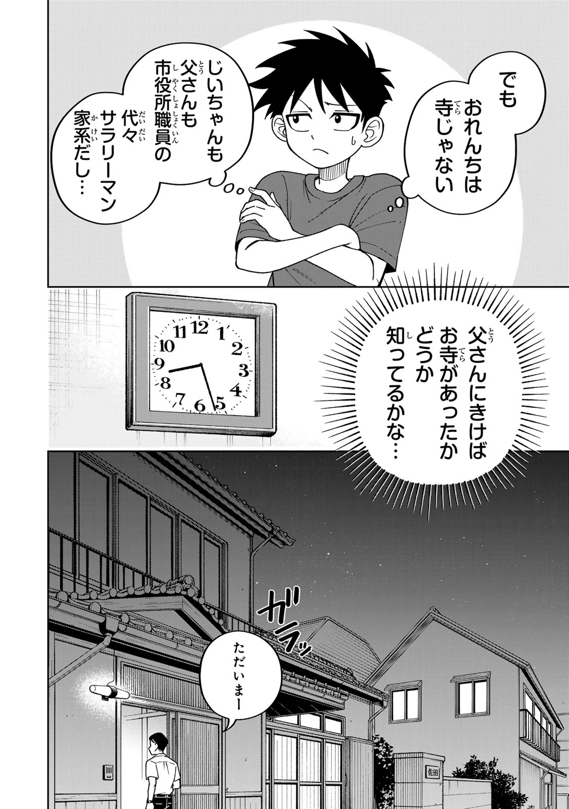 帰命寺横丁の夏 第2話 - 26