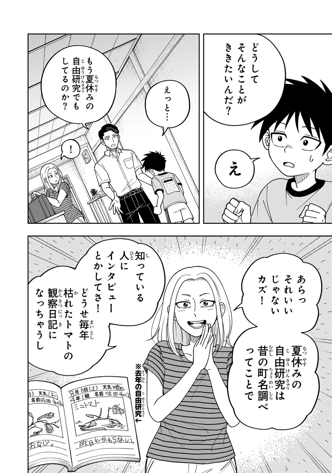 帰命寺横丁の夏 第2話 - 28