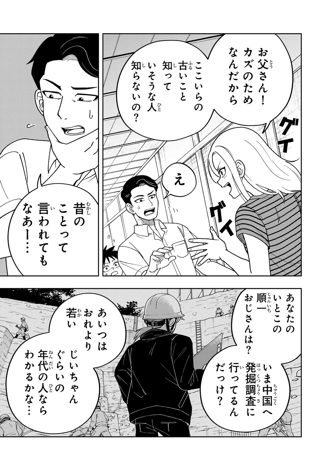 帰命寺横丁の夏 第2話 - 29